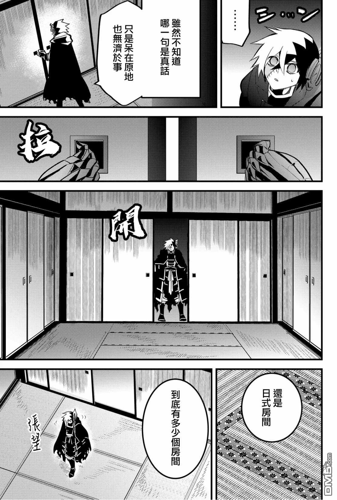 东拼西凑的最强勇者 第48话 第5页