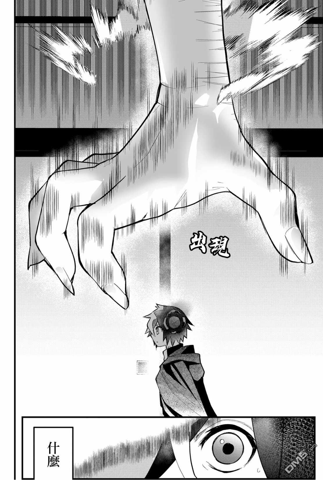 东拼西凑的最强勇者 第48话 第6页