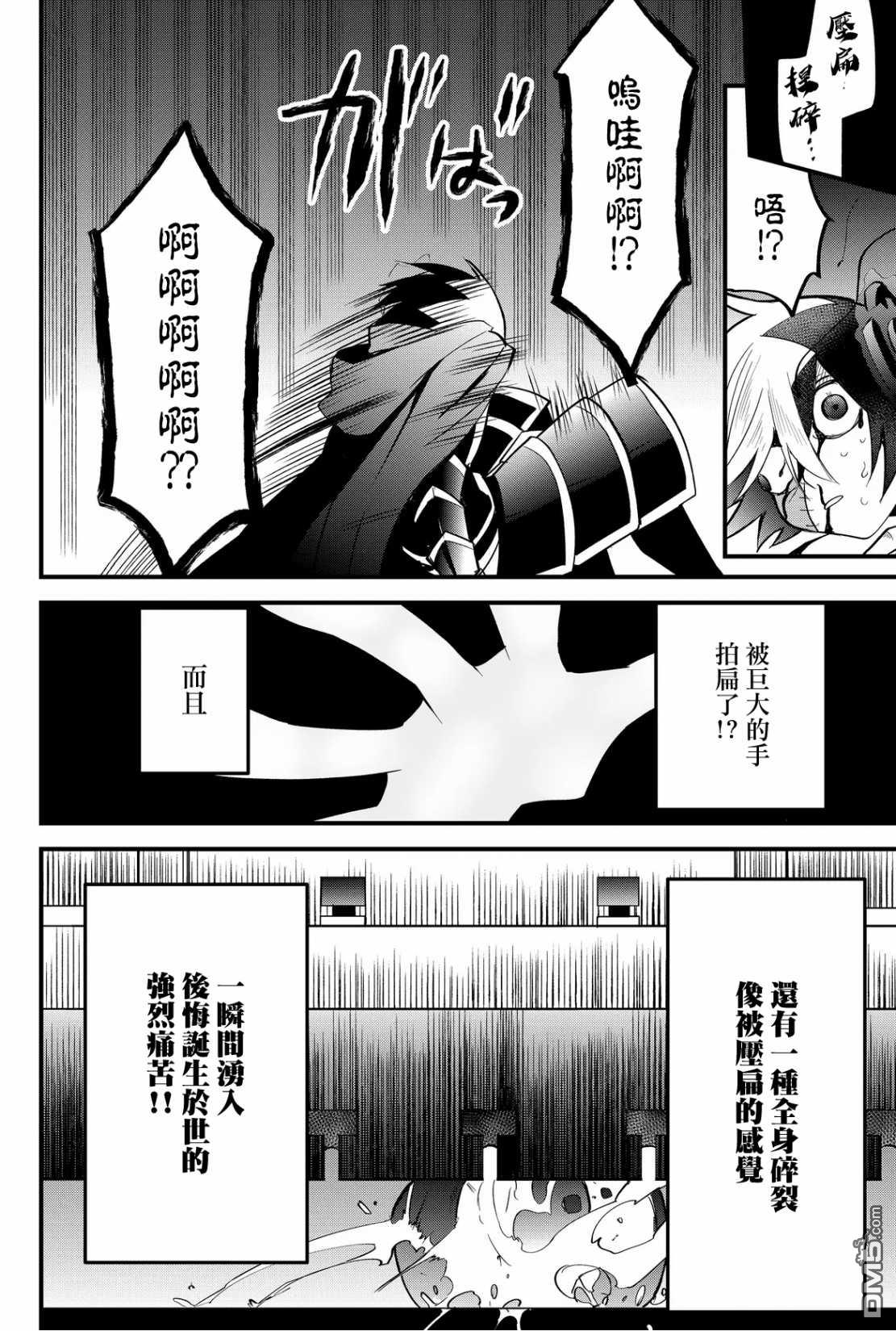 东拼西凑的最强勇者 第48话 第8页
