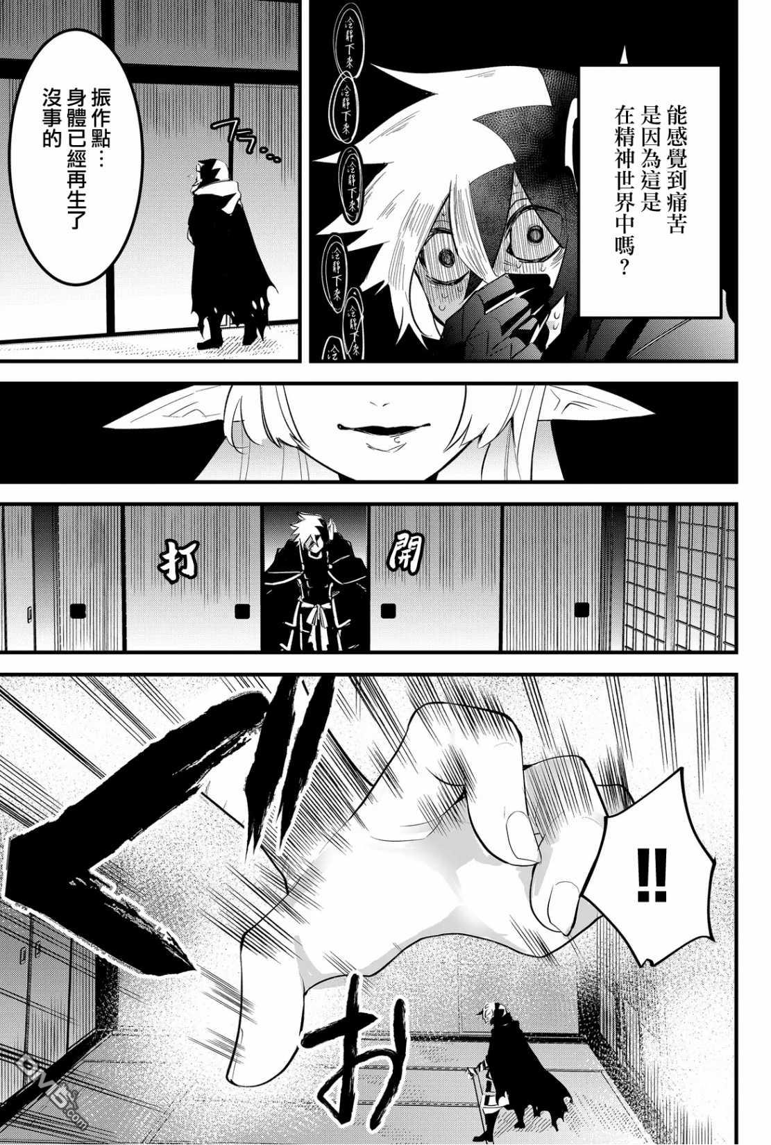 东拼西凑的最强勇者 第48话 第9页