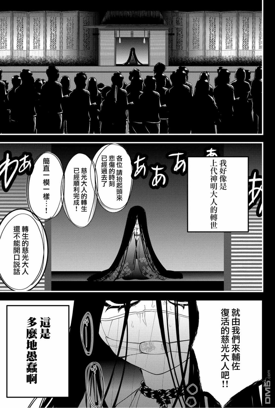东拼西凑的最强勇者 第49话 第1页