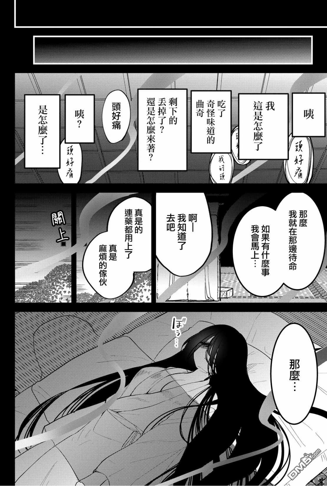 东拼西凑的最强勇者 第49话 第10页