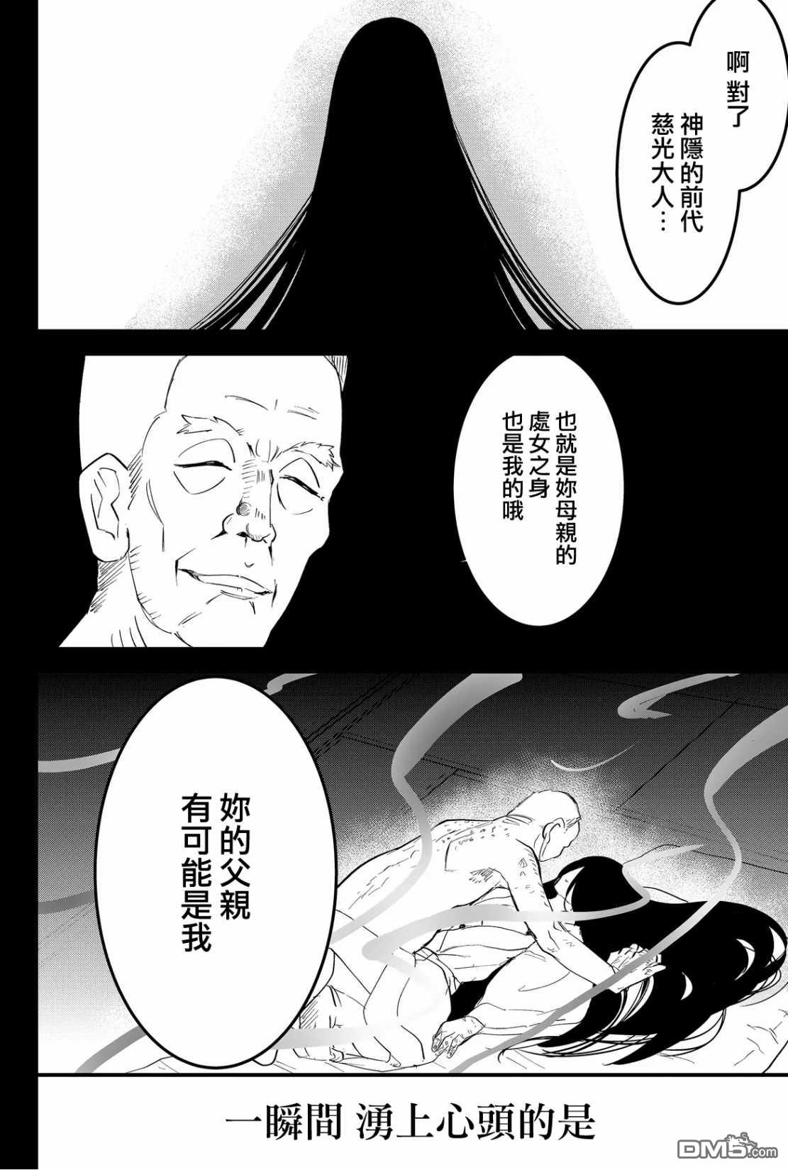 东拼西凑的最强勇者 第49话 第12页