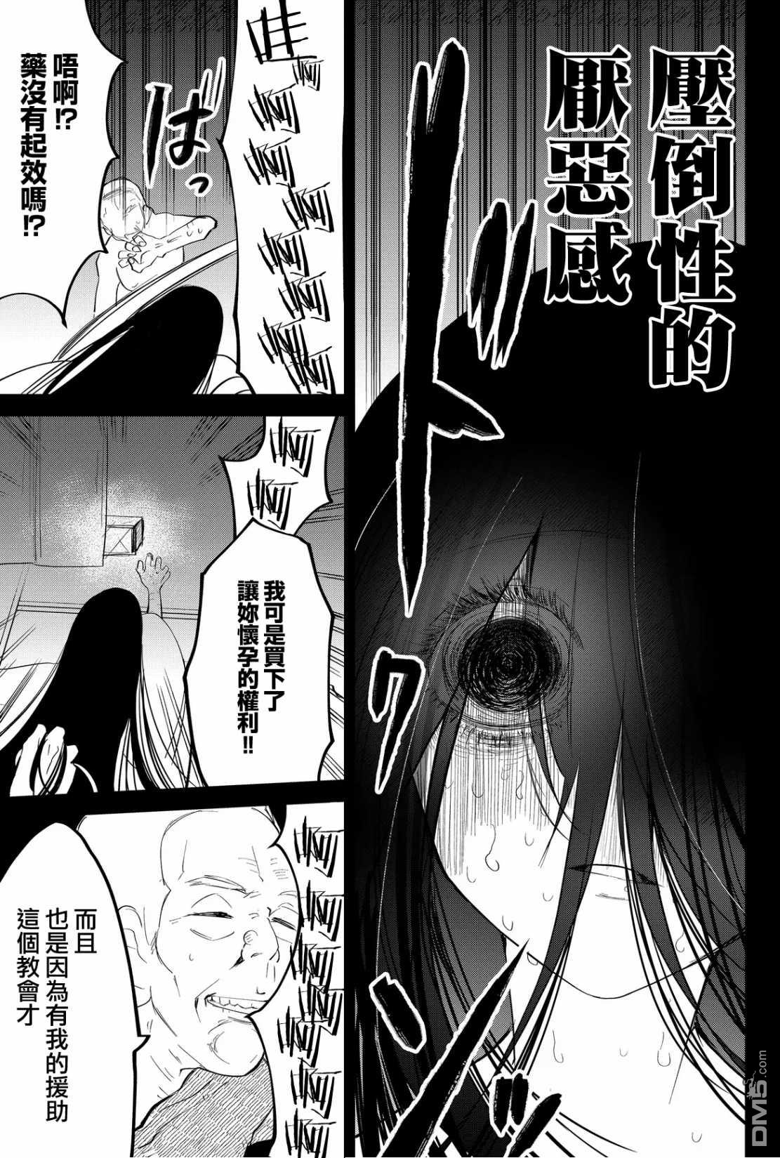 东拼西凑的最强勇者 第49话 第13页