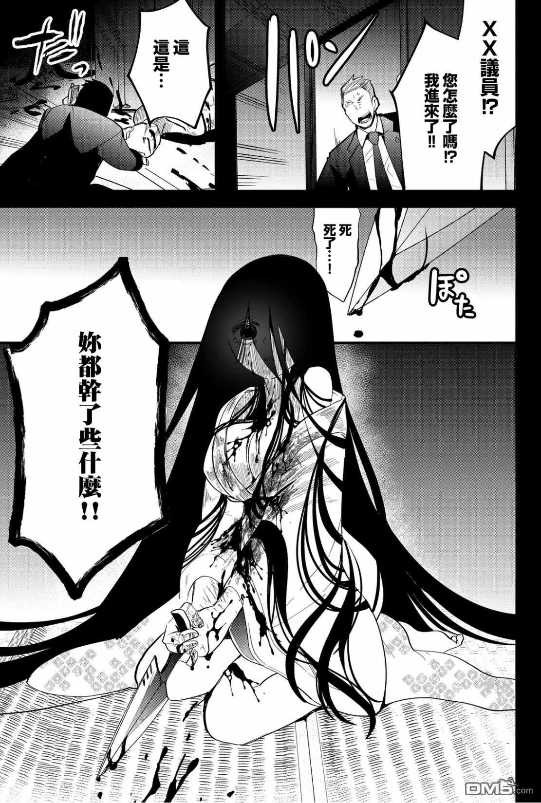 东拼西凑的最强勇者 第49话 第15页