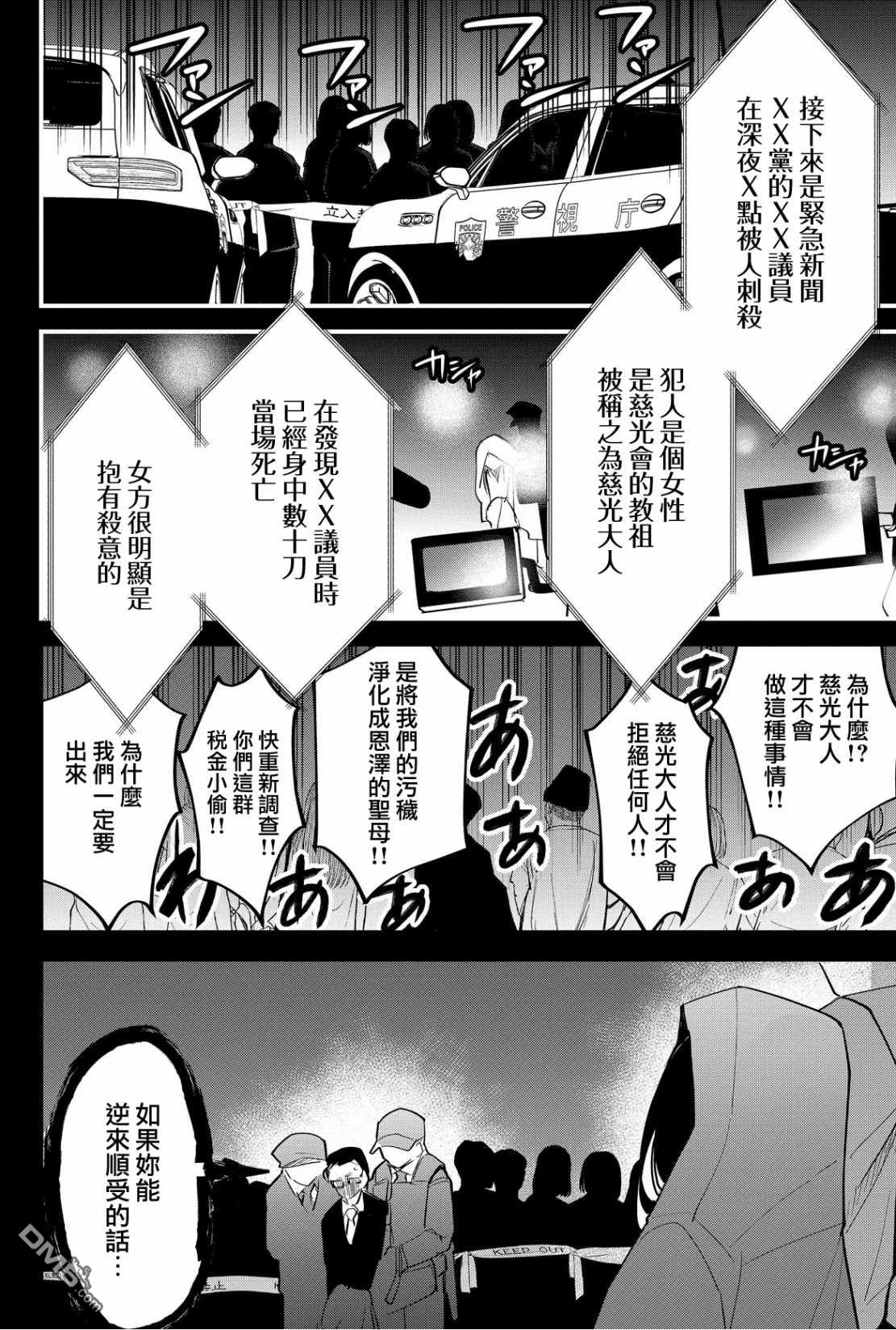 东拼西凑的最强勇者 第49话 第16页