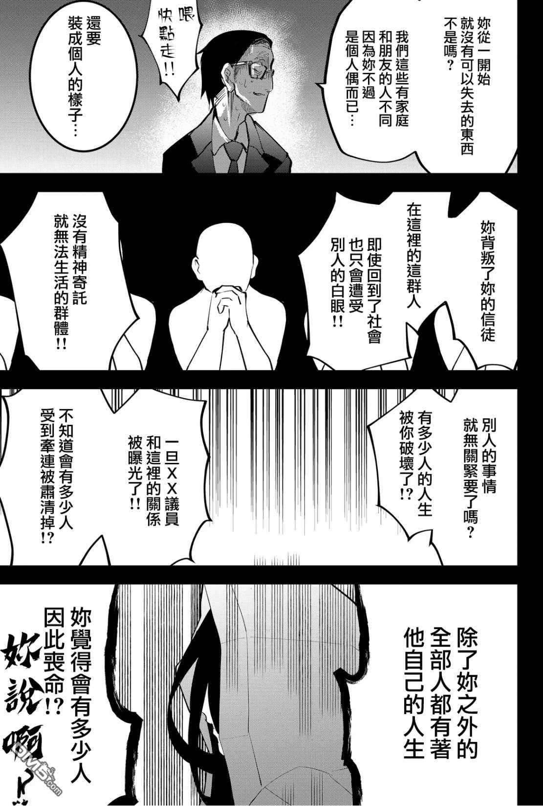 东拼西凑的最强勇者 第49话 第17页