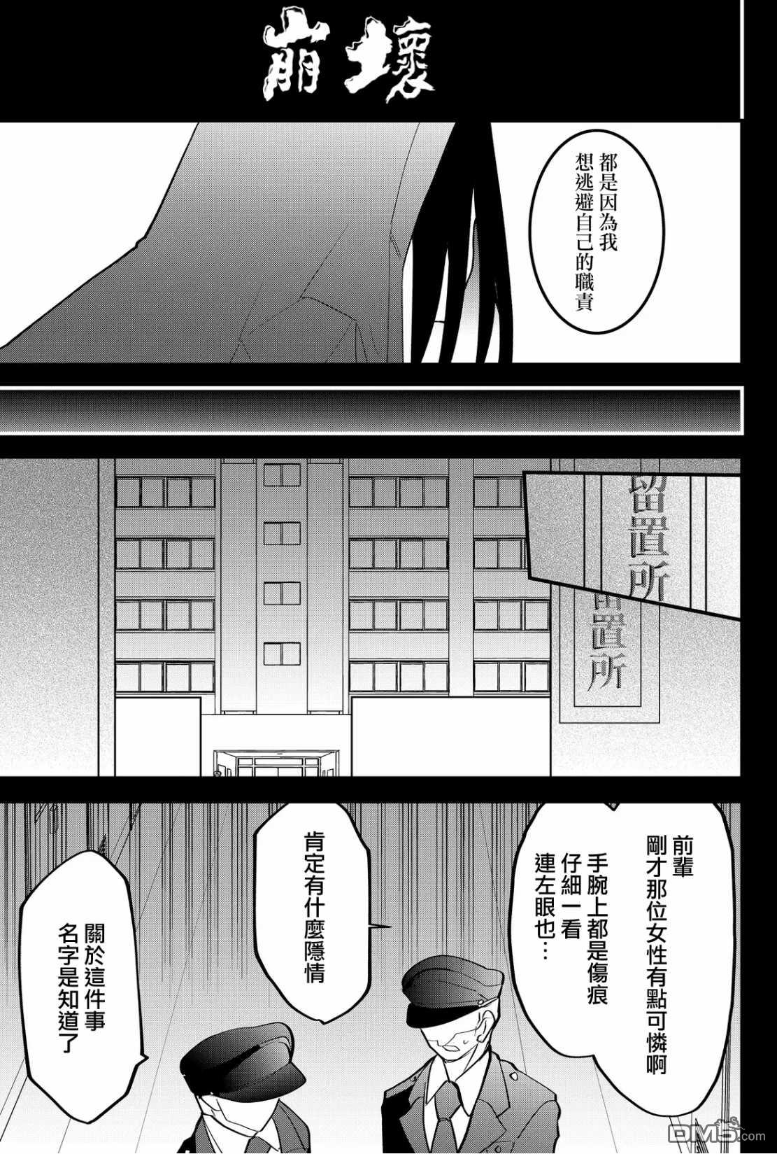 东拼西凑的最强勇者 第49话 第19页