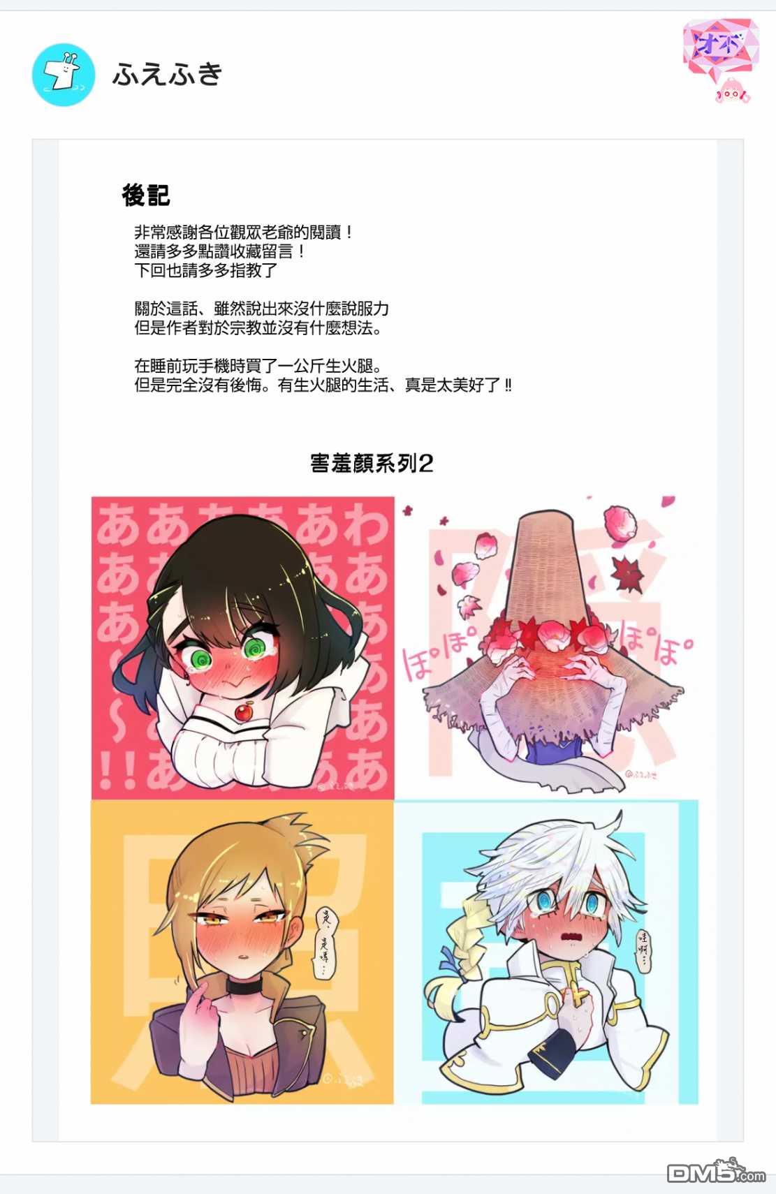 东拼西凑的最强勇者 第49话 第21页