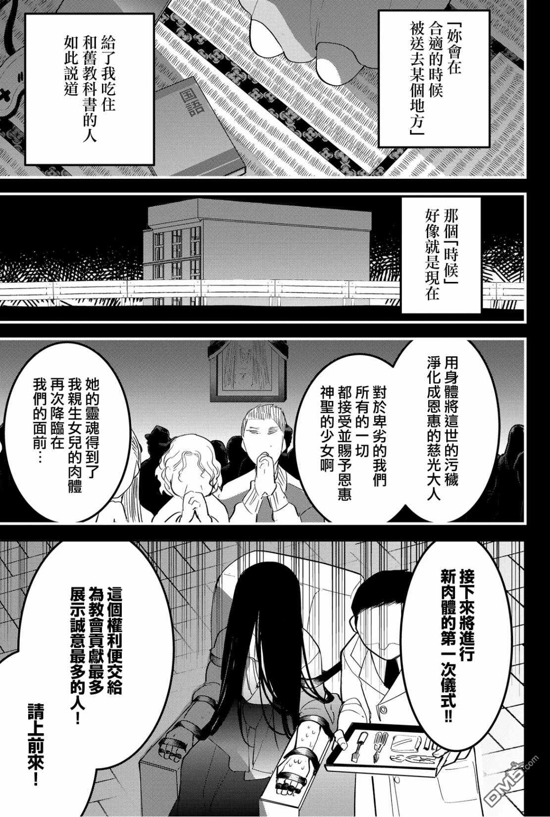 东拼西凑的最强勇者 第49话 第3页