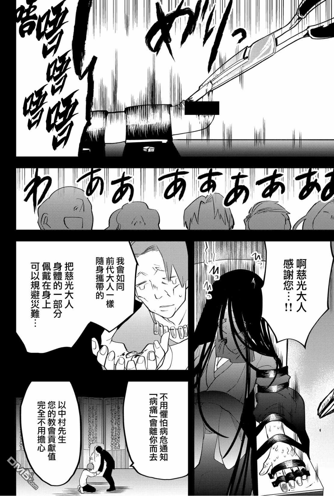 东拼西凑的最强勇者 第49话 第4页