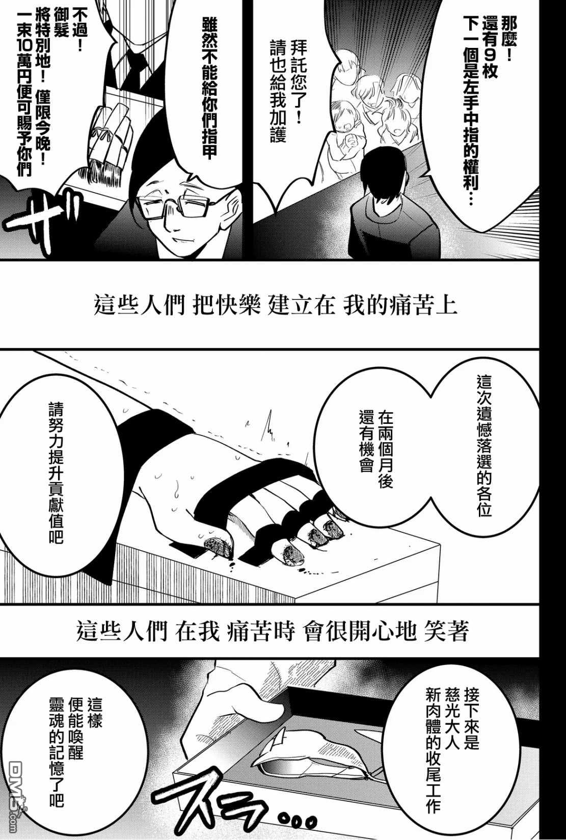 东拼西凑的最强勇者 第49话 第5页