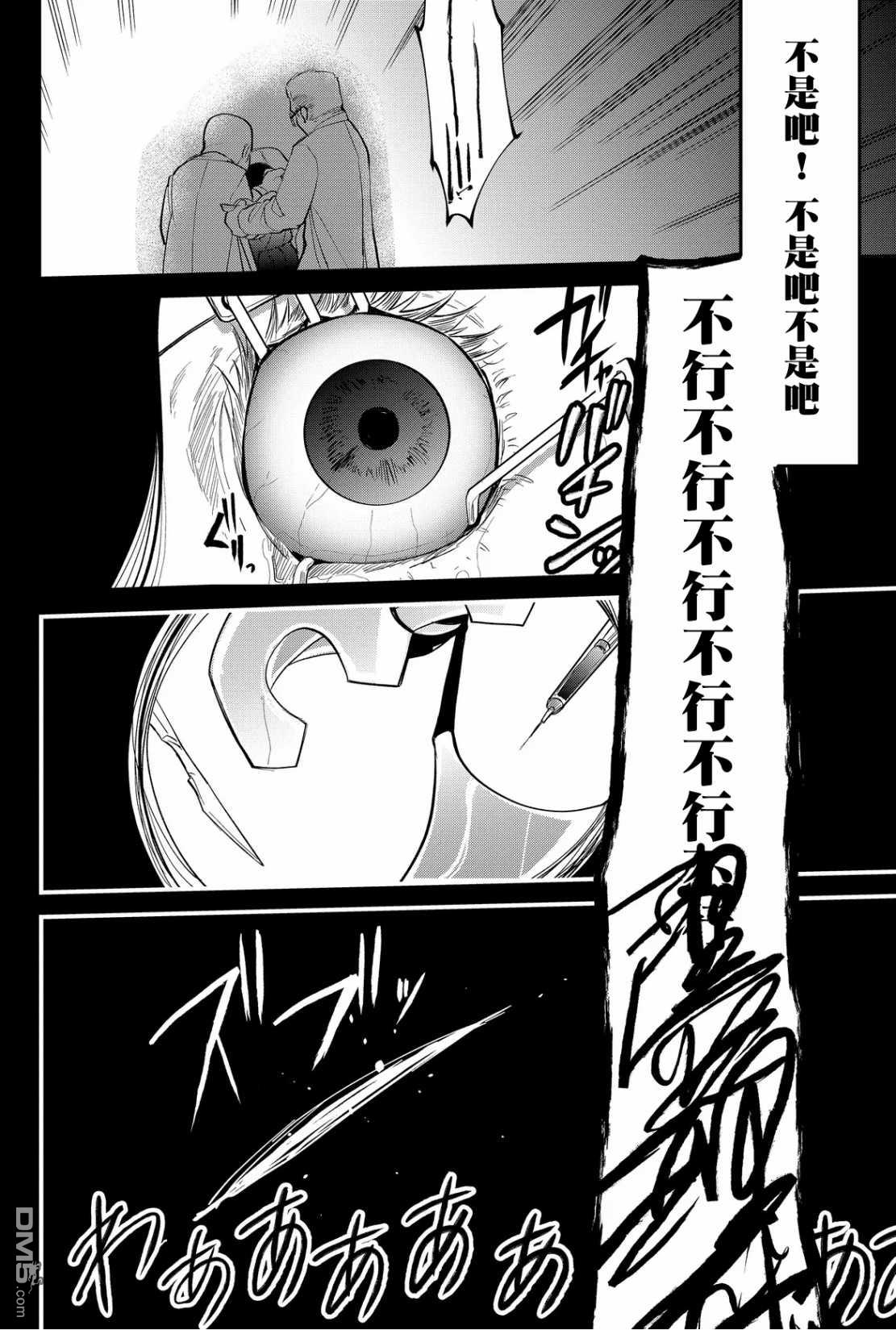 东拼西凑的最强勇者 第49话 第6页