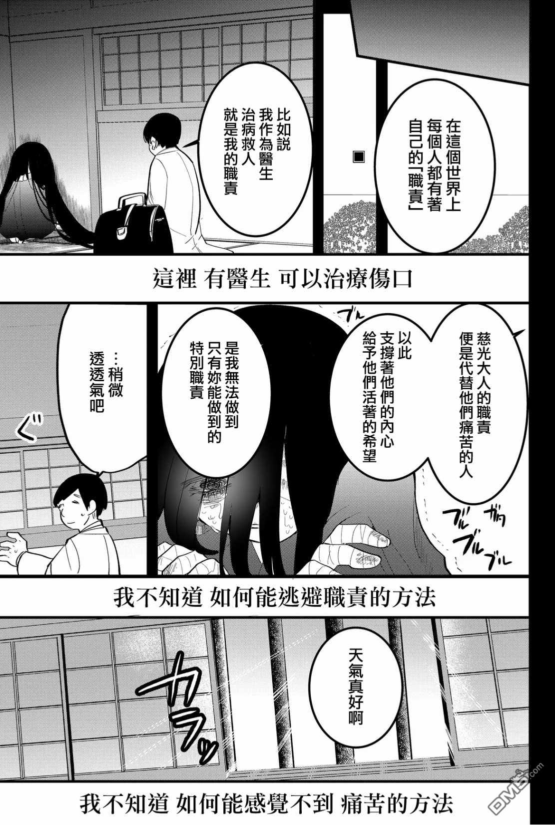 东拼西凑的最强勇者 第49话 第7页