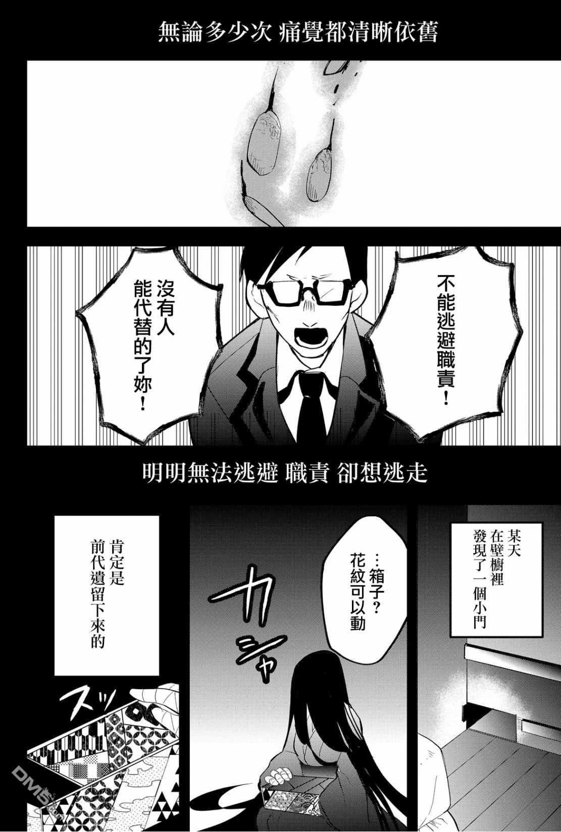 东拼西凑的最强勇者 第49话 第8页