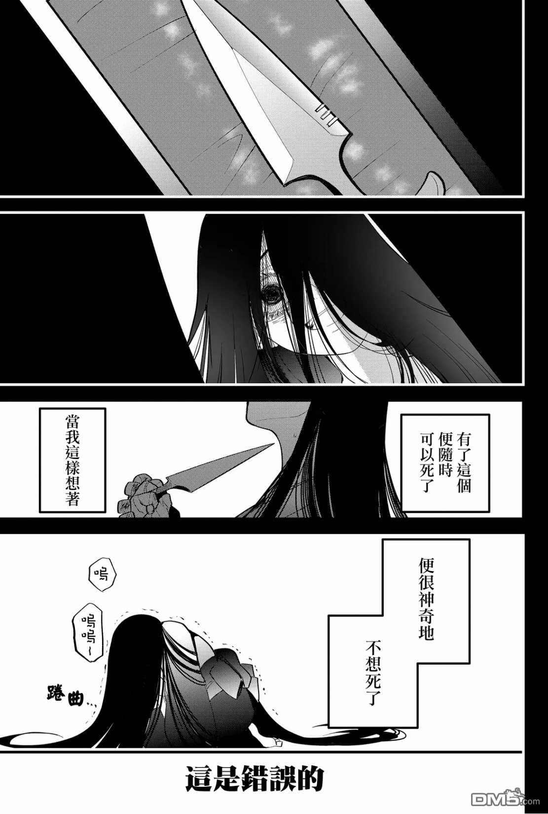 东拼西凑的最强勇者 第49话 第9页