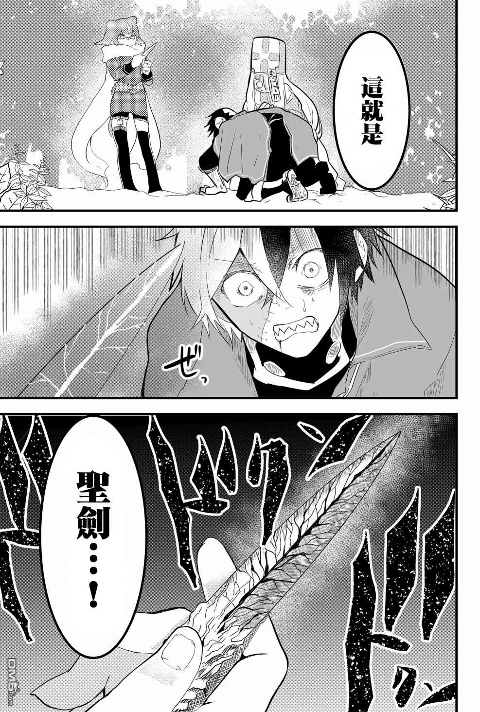 东拼西凑的最强勇者 第4话 第1页