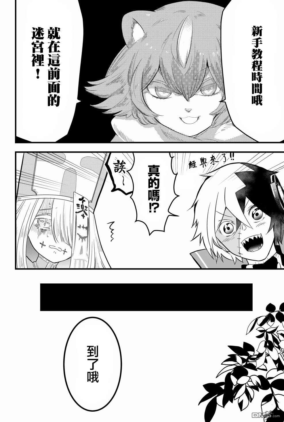 东拼西凑的最强勇者 第4话 第10页