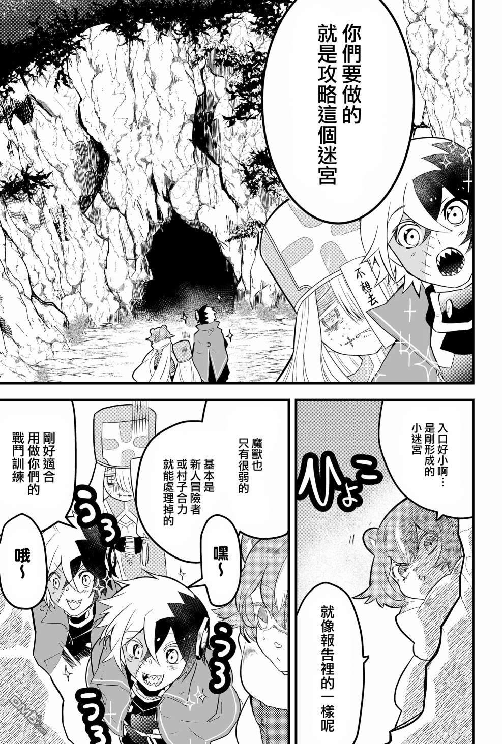 东拼西凑的最强勇者 第4话 第11页
