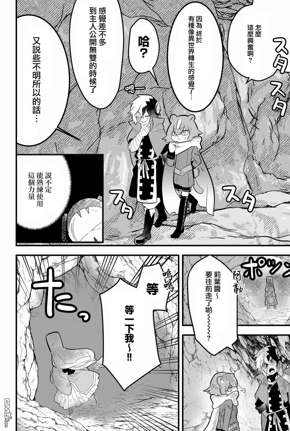 东拼西凑的最强勇者 第4话 第12页