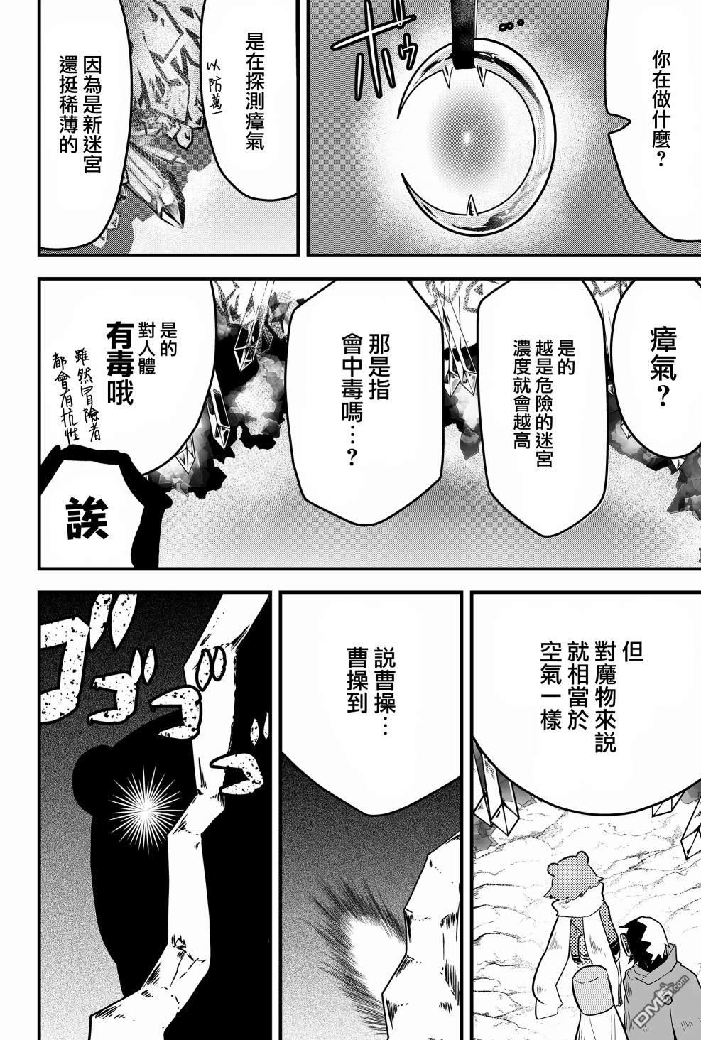 东拼西凑的最强勇者 第4话 第14页