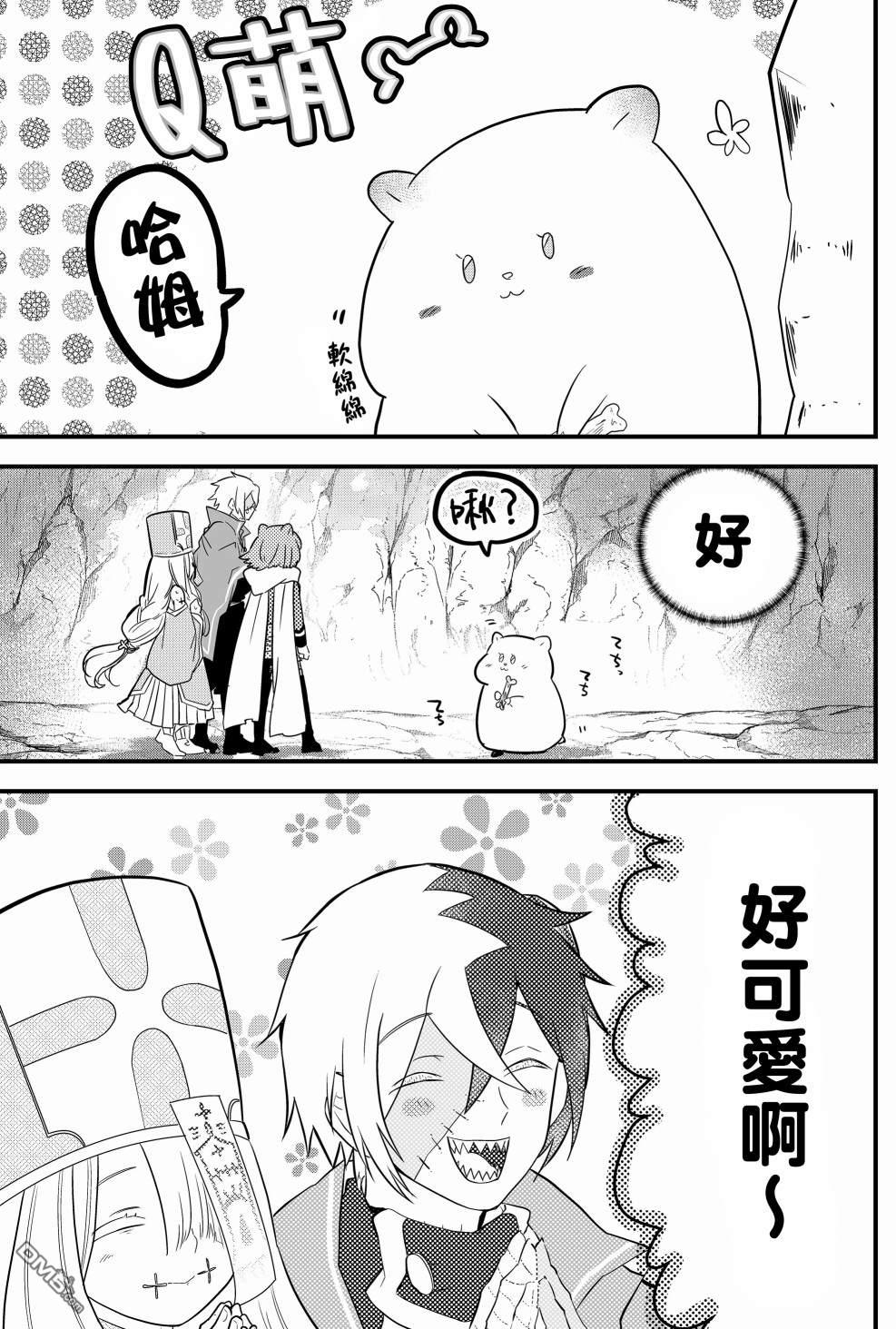 东拼西凑的最强勇者 第4话 第15页