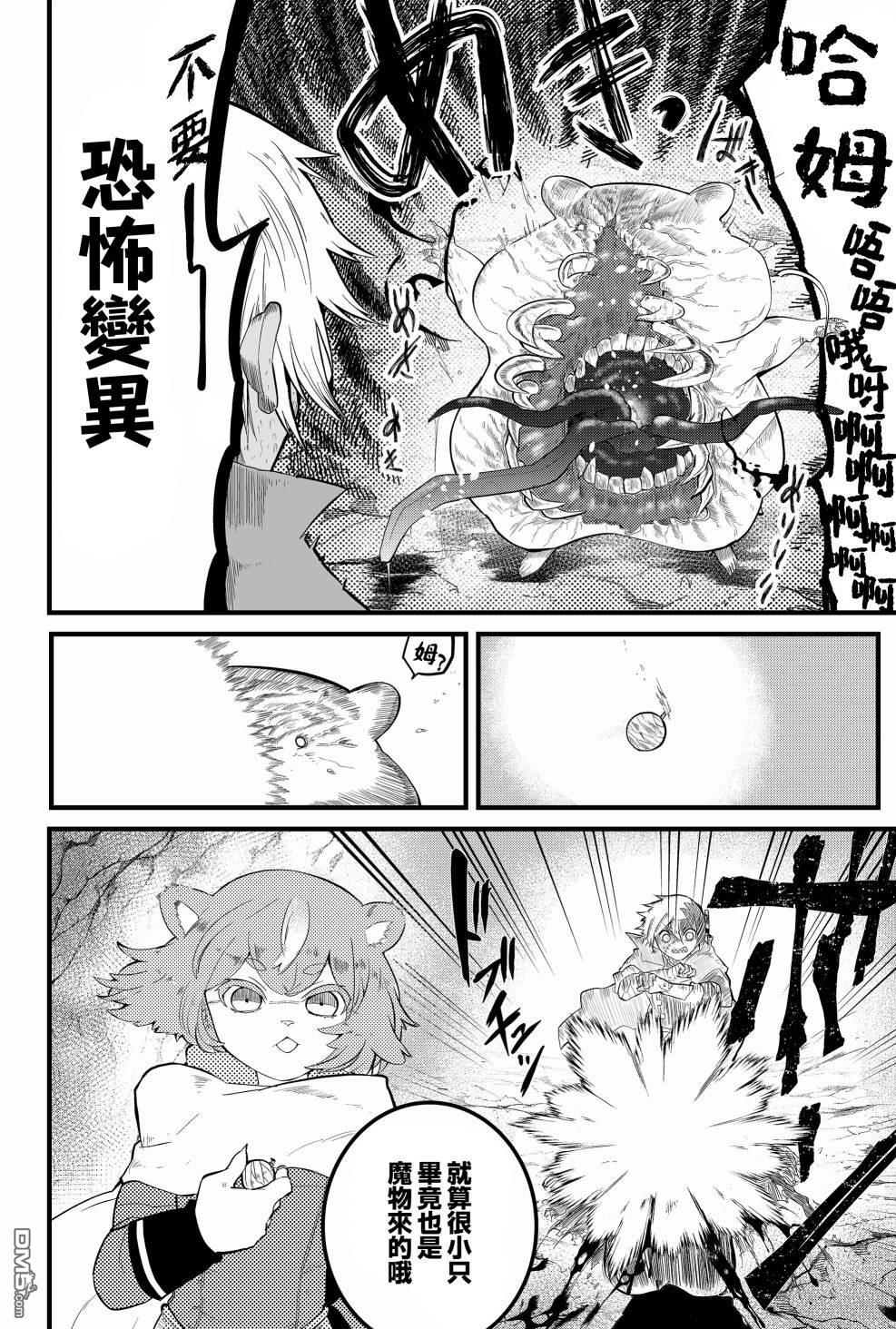 东拼西凑的最强勇者 第4话 第16页