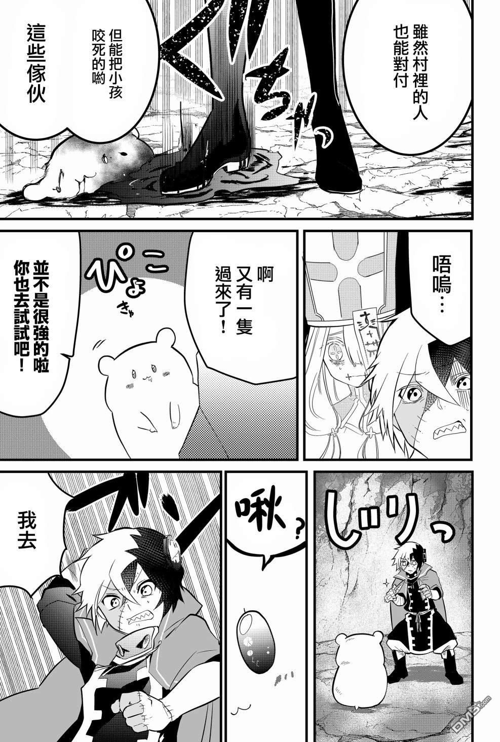 东拼西凑的最强勇者 第4话 第17页