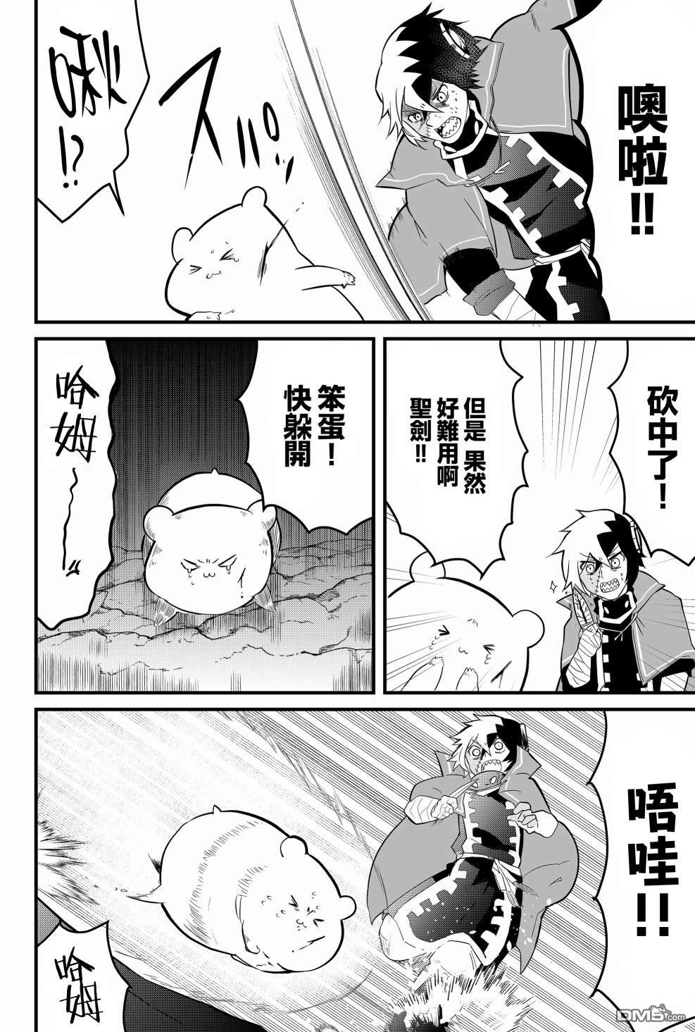东拼西凑的最强勇者 第4话 第18页