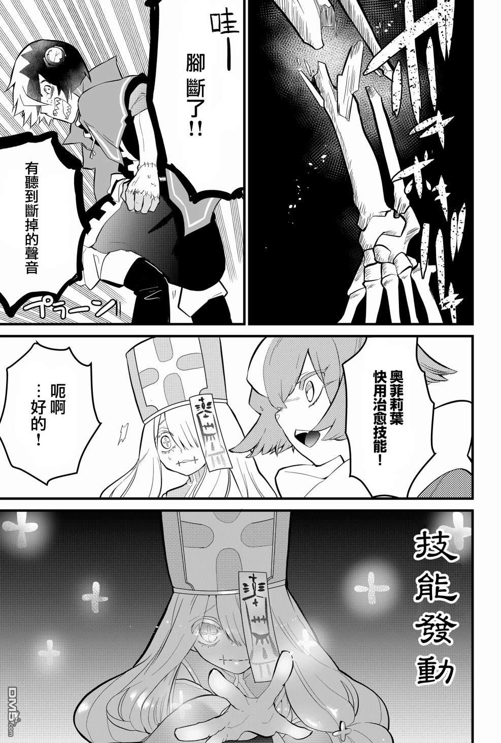 东拼西凑的最强勇者 第4话 第19页