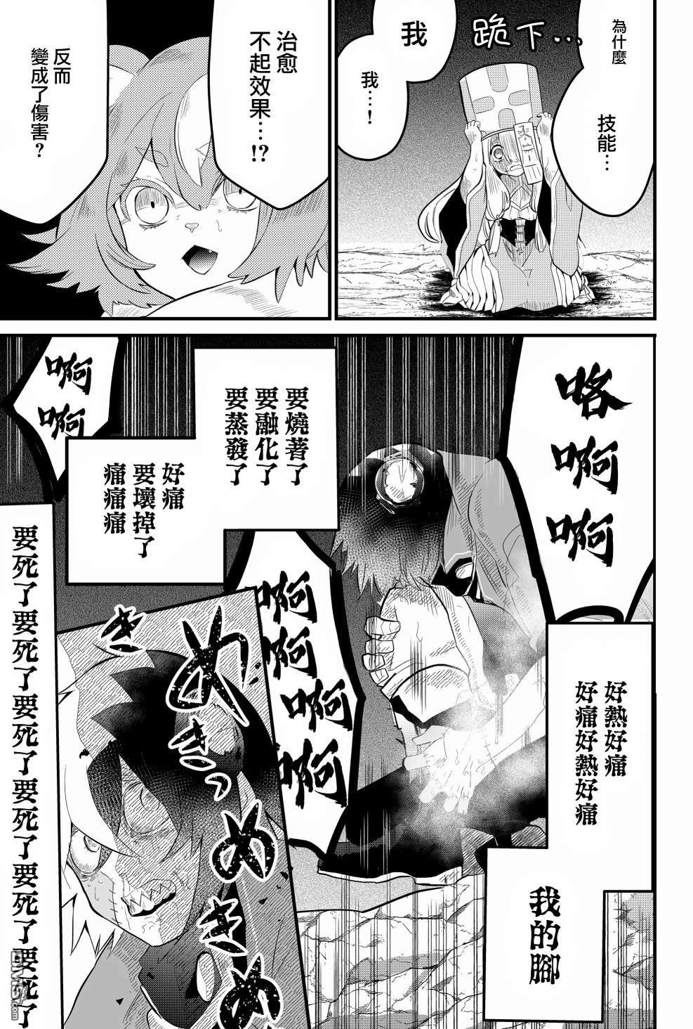 东拼西凑的最强勇者 第4话 第21页
