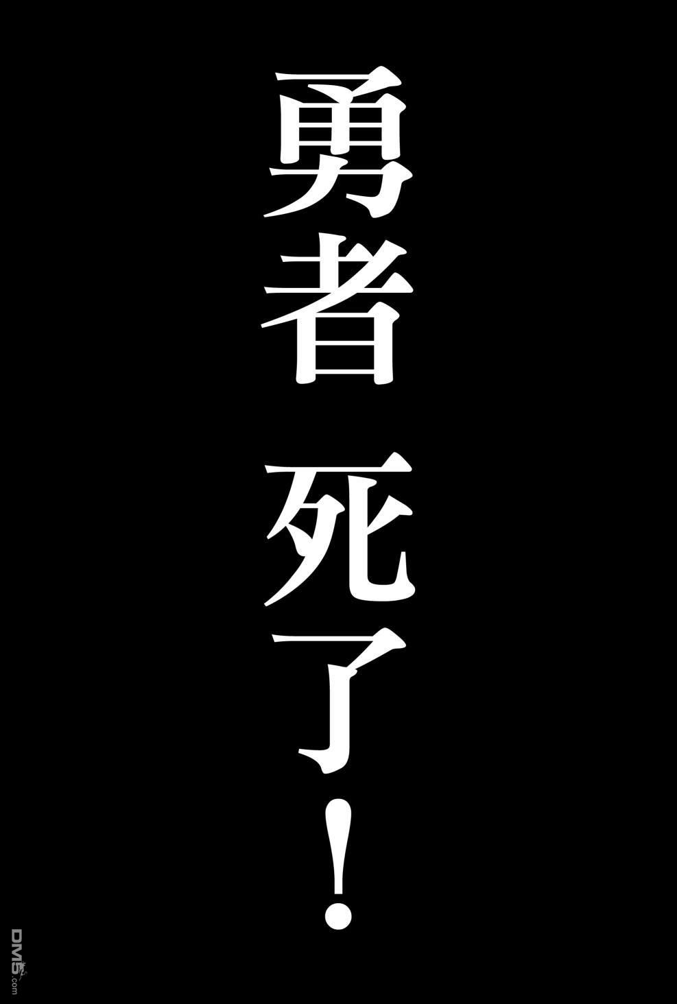 东拼西凑的最强勇者 第4话 第24页