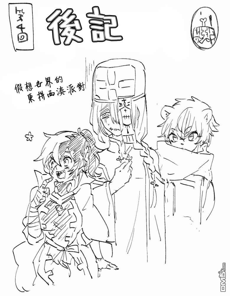 东拼西凑的最强勇者 第4话 第25页