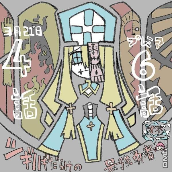 东拼西凑的最强勇者 第4话 第26页