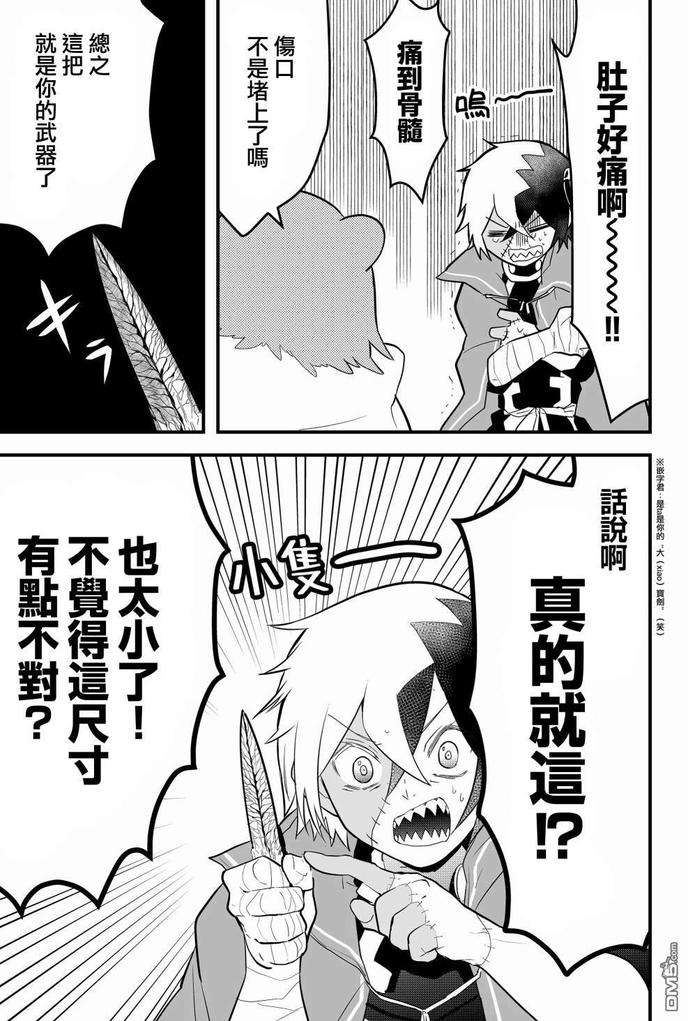 东拼西凑的最强勇者 第4话 第3页