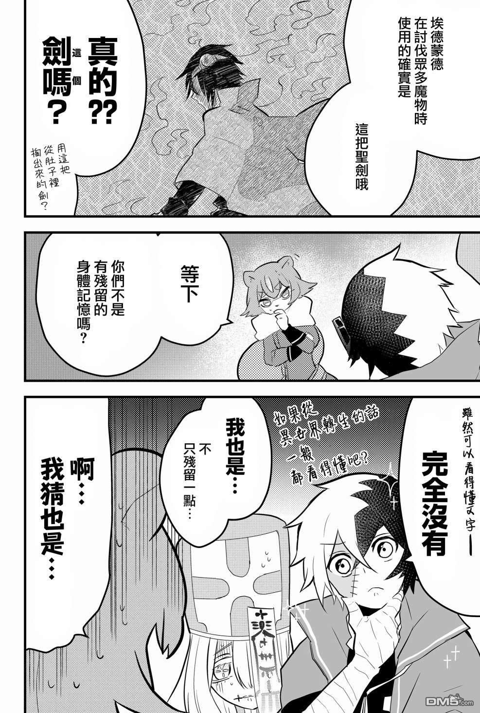 东拼西凑的最强勇者 第4话 第4页