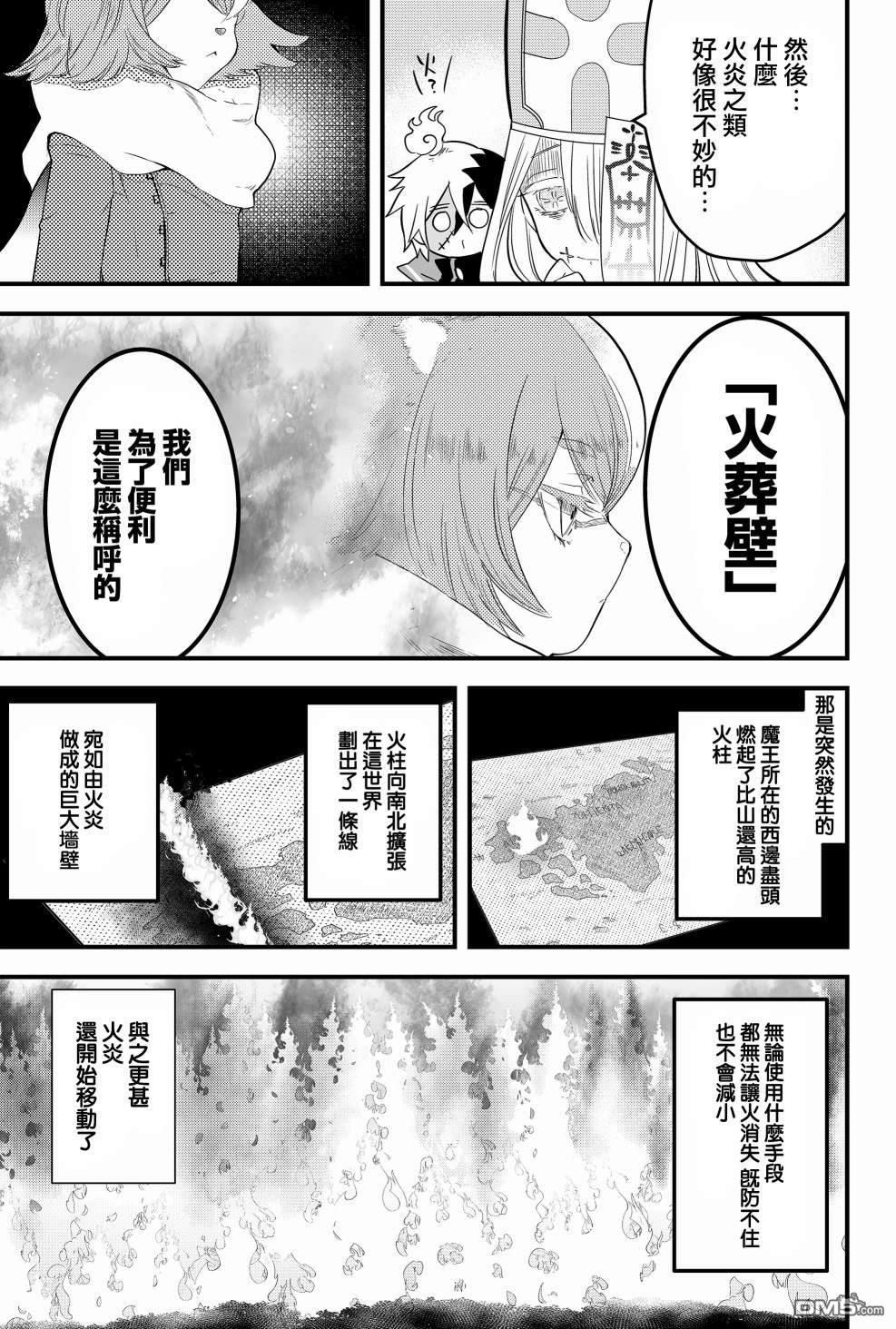 东拼西凑的最强勇者 第4话 第5页