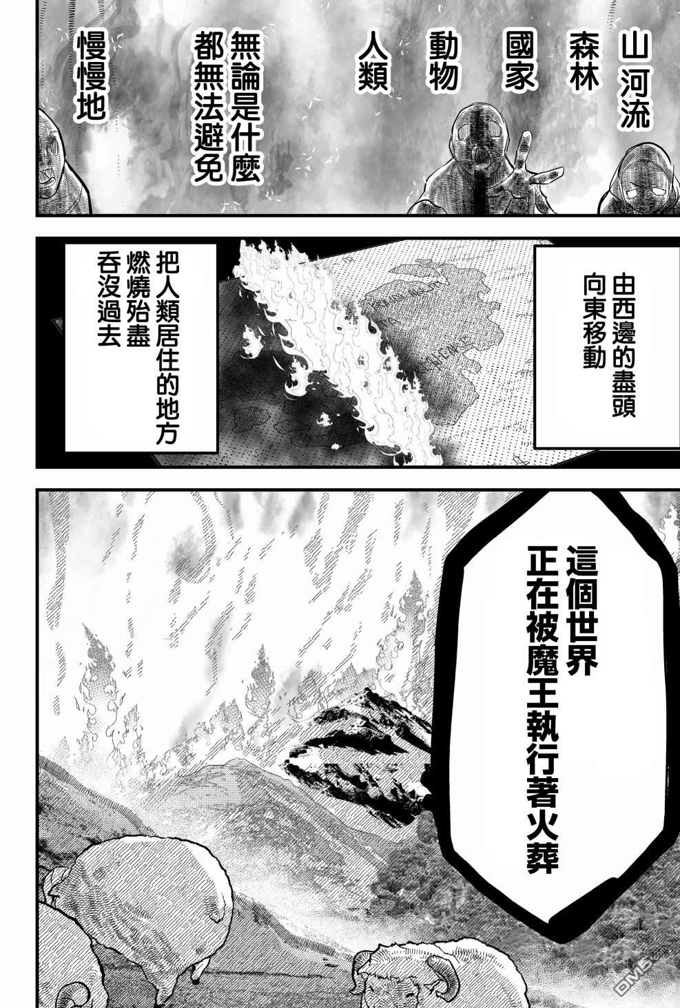 东拼西凑的最强勇者 第4话 第6页