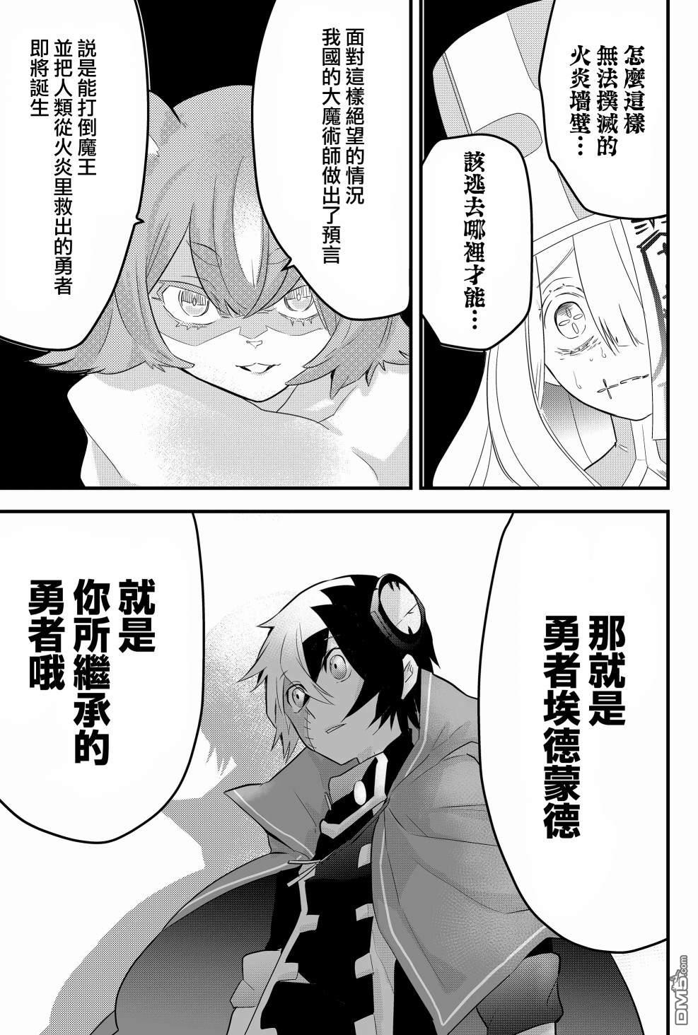东拼西凑的最强勇者 第4话 第7页