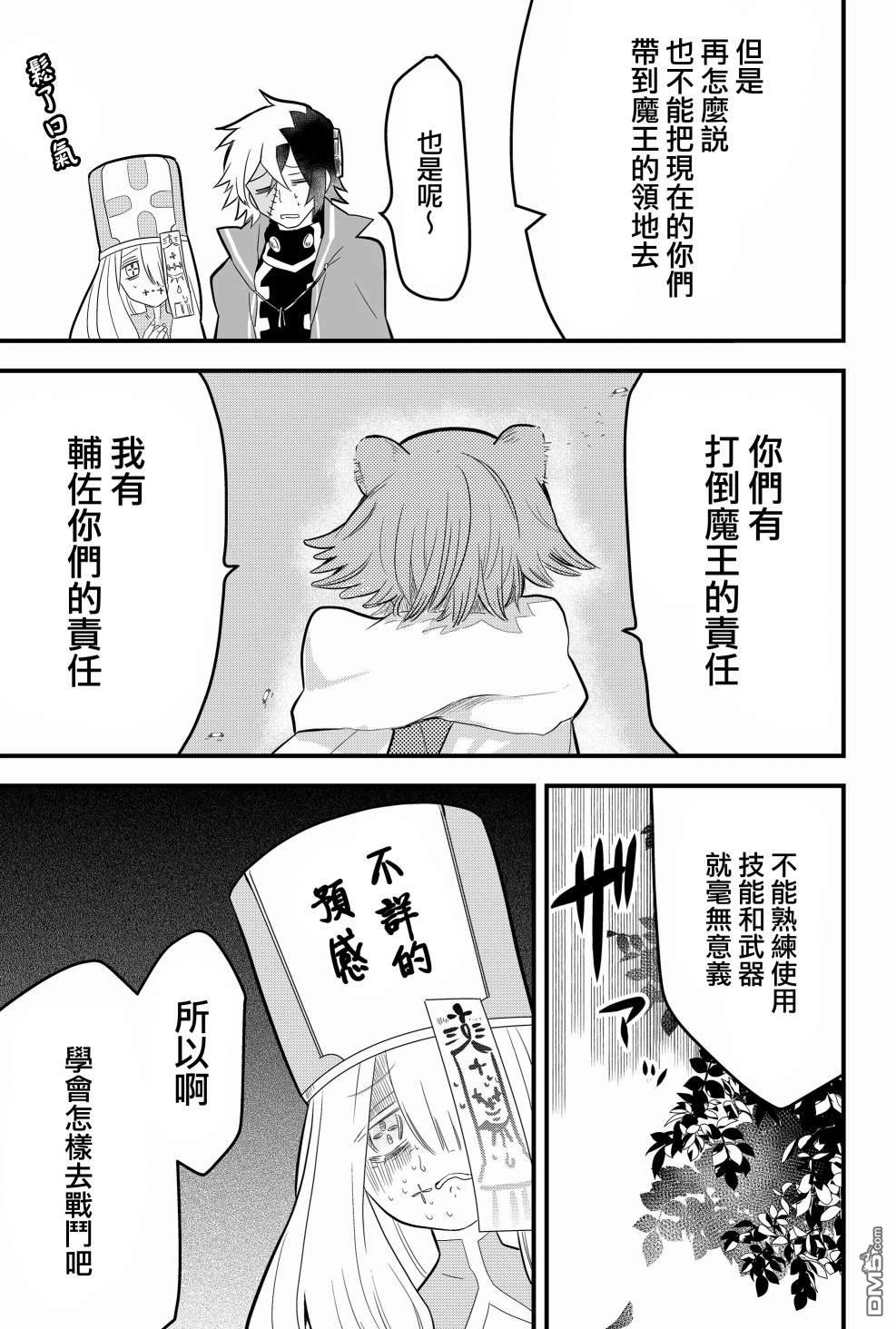 东拼西凑的最强勇者 第4话 第9页