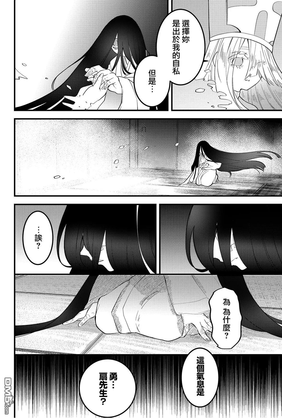 东拼西凑的最强勇者 第50话 第10页