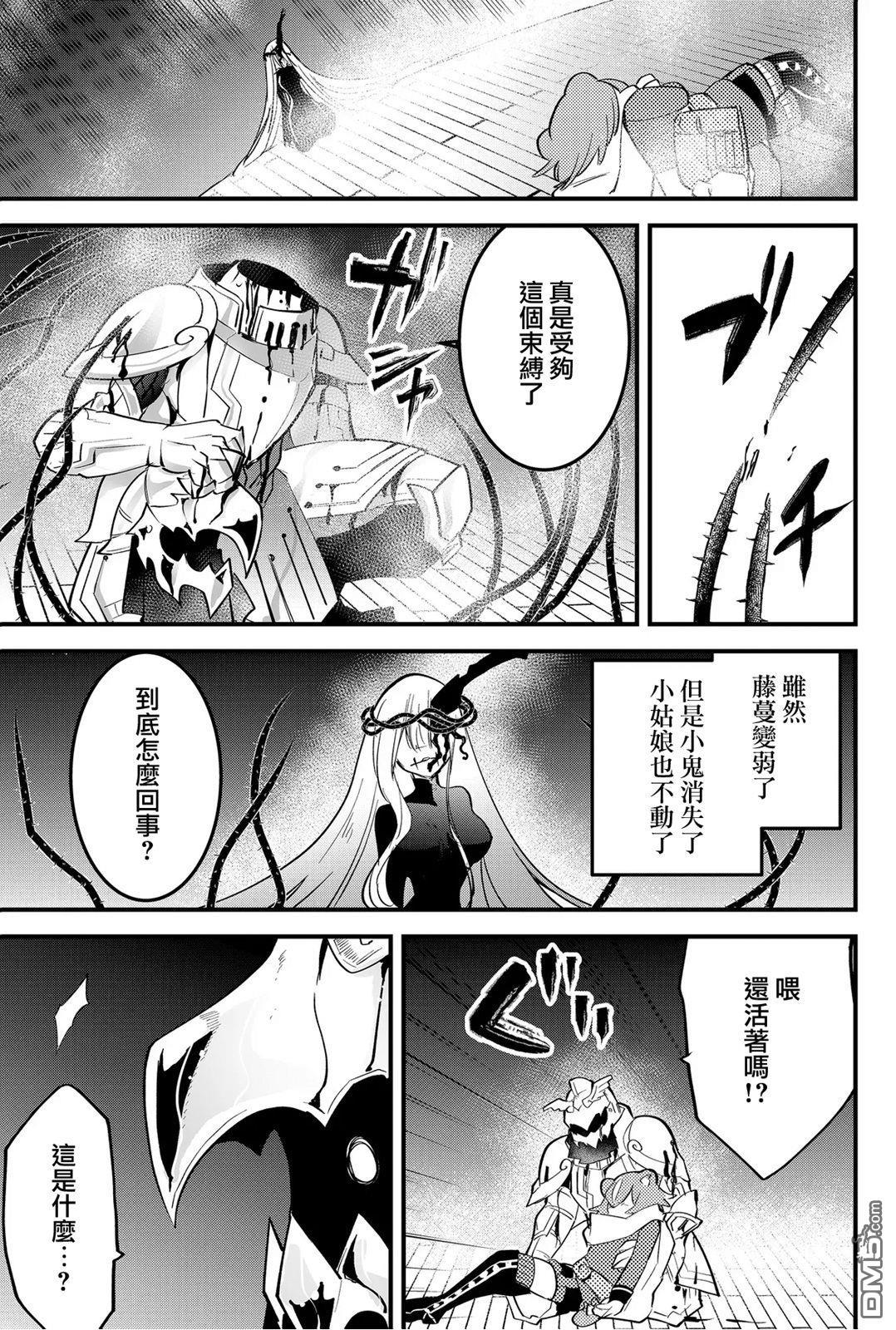 东拼西凑的最强勇者 第50话 第11页