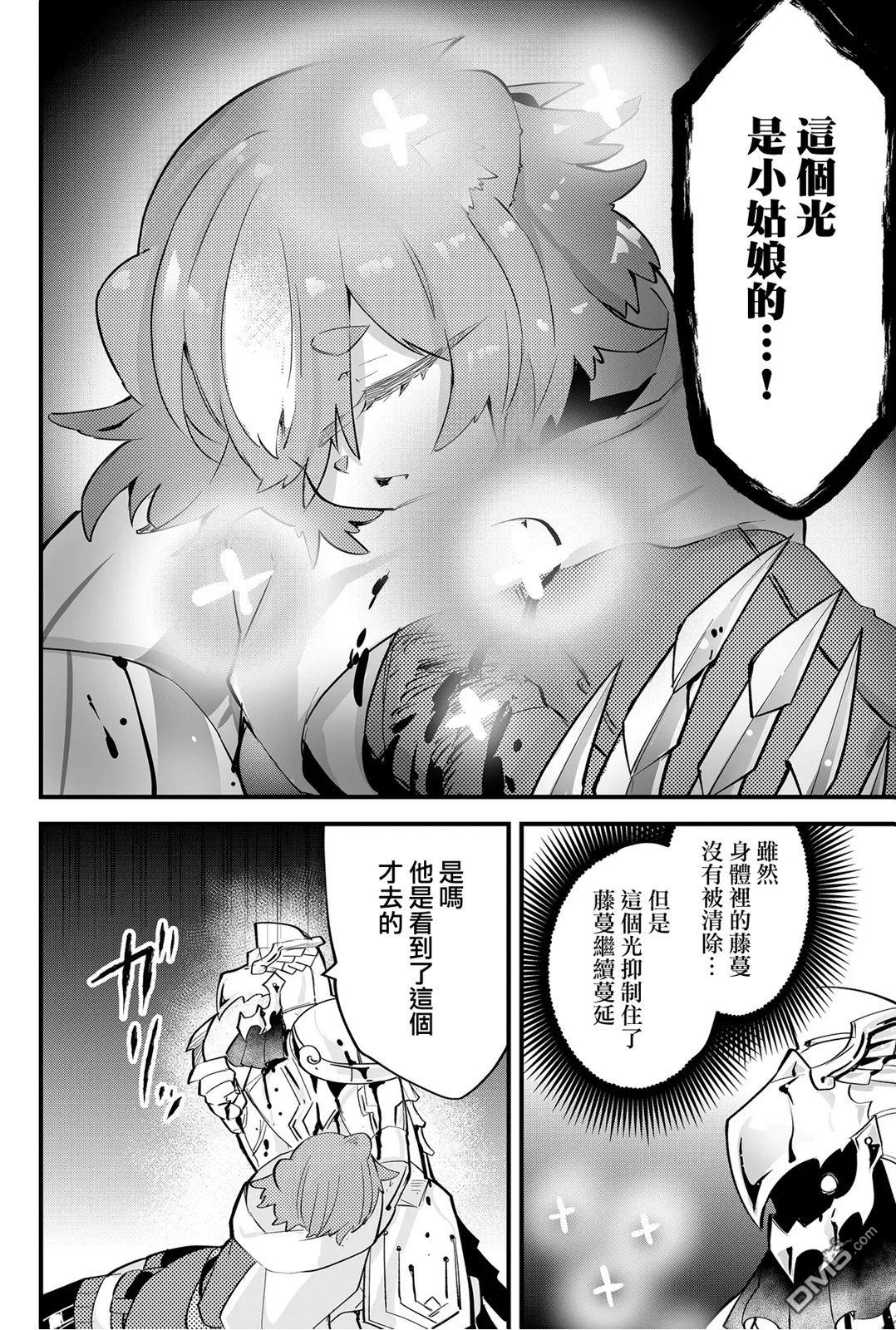 东拼西凑的最强勇者 第50话 第12页
