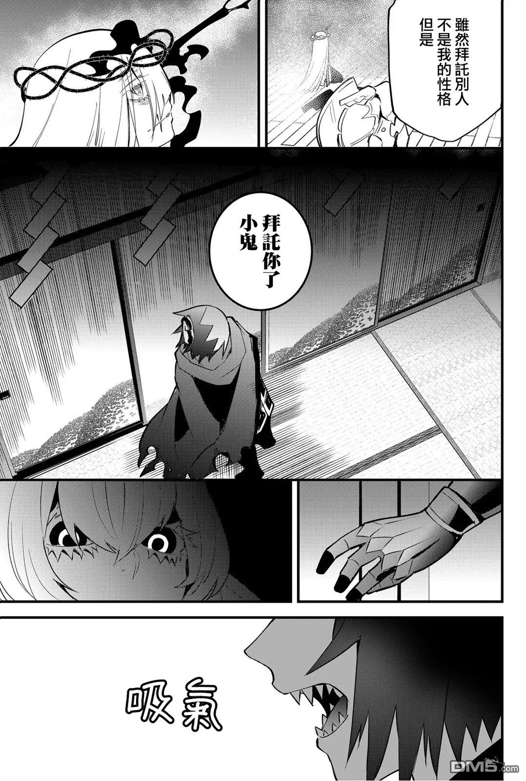 东拼西凑的最强勇者 第50话 第13页