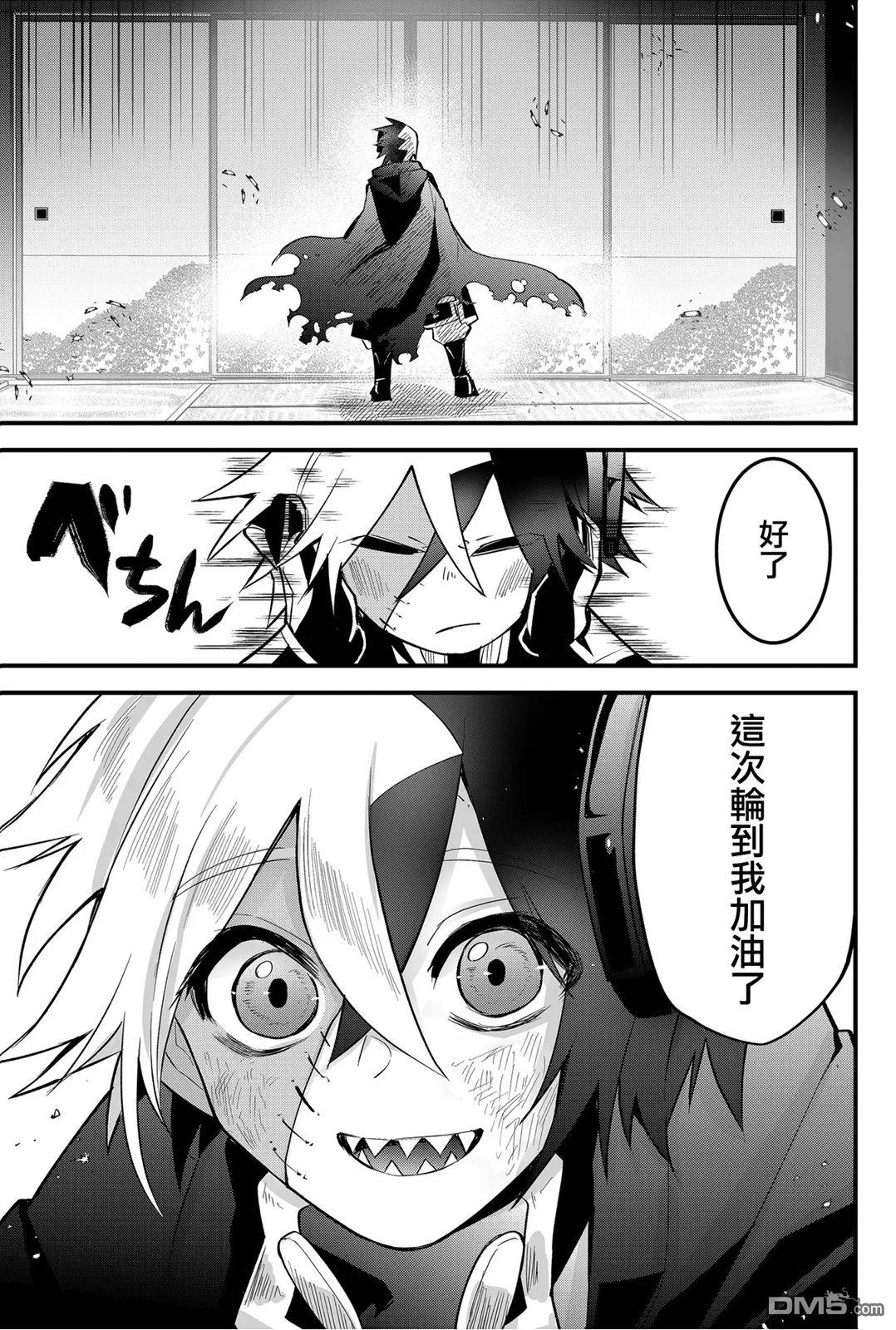 东拼西凑的最强勇者 第50话 第15页
