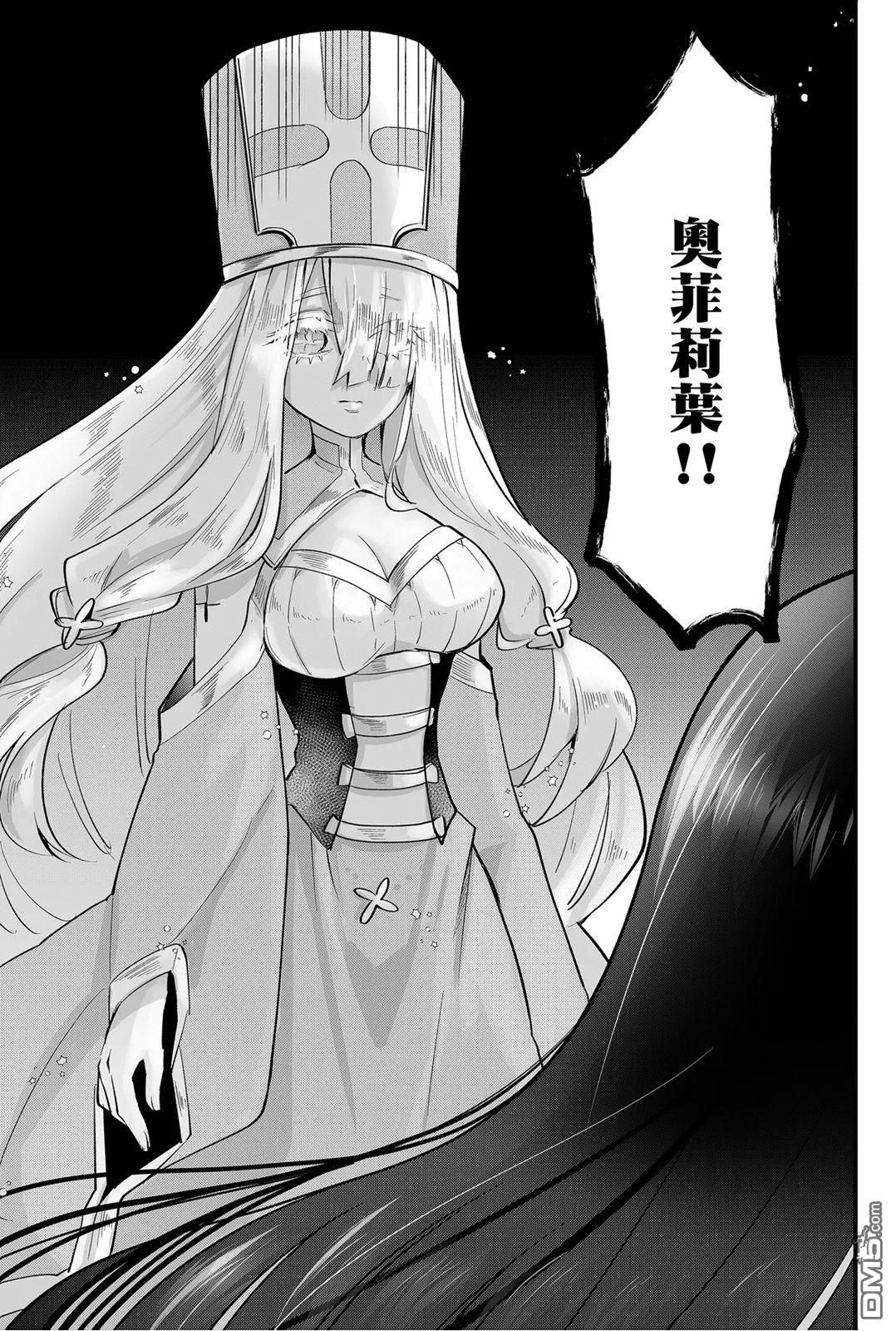 东拼西凑的最强勇者 第50话 第3页