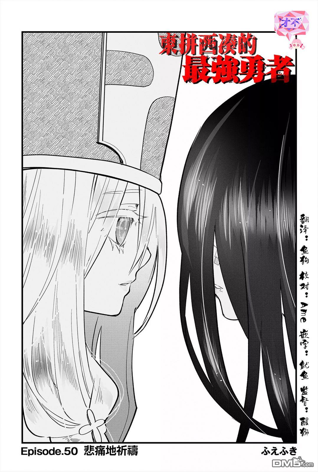 东拼西凑的最强勇者 第50话 第4页