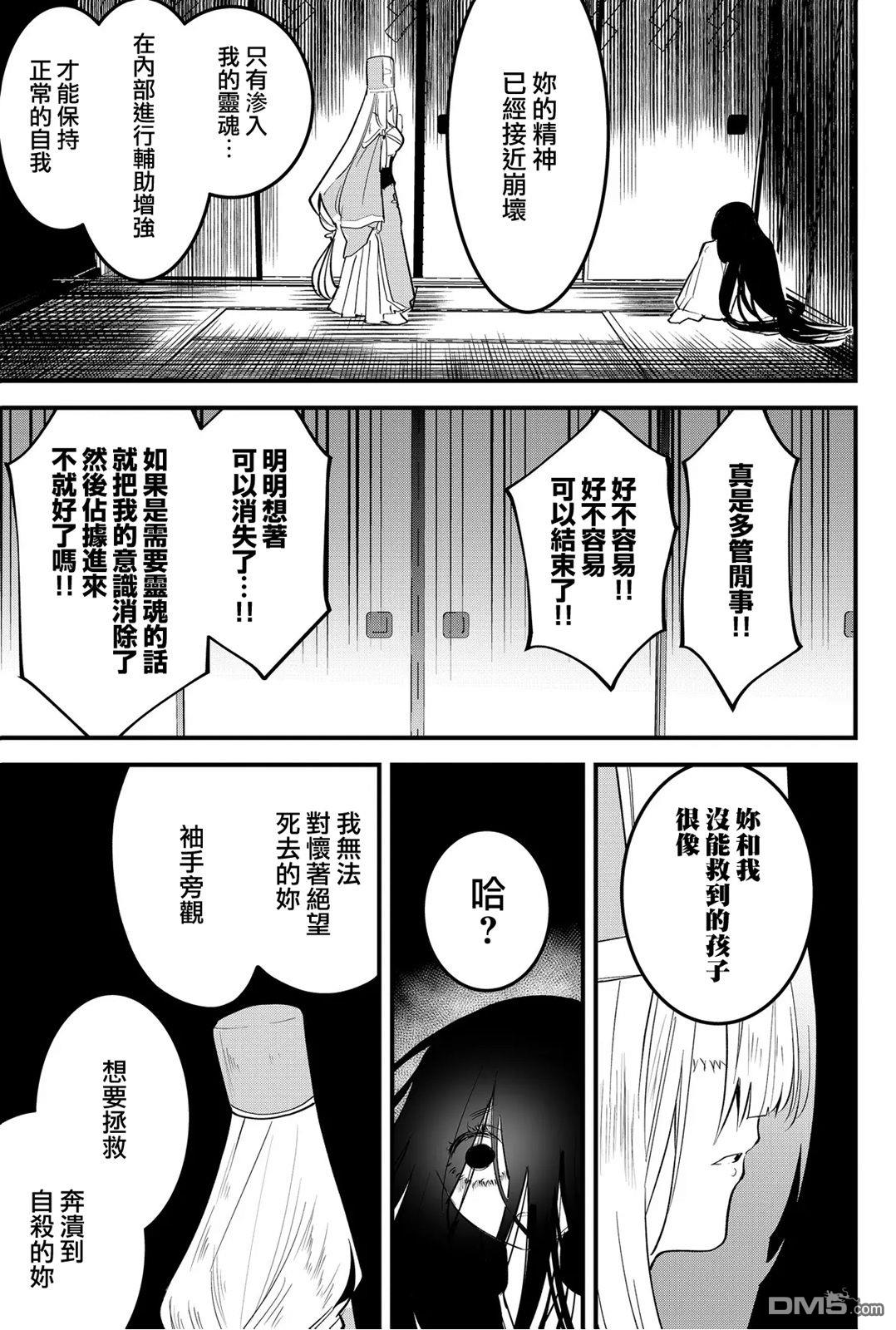 东拼西凑的最强勇者 第50话 第5页