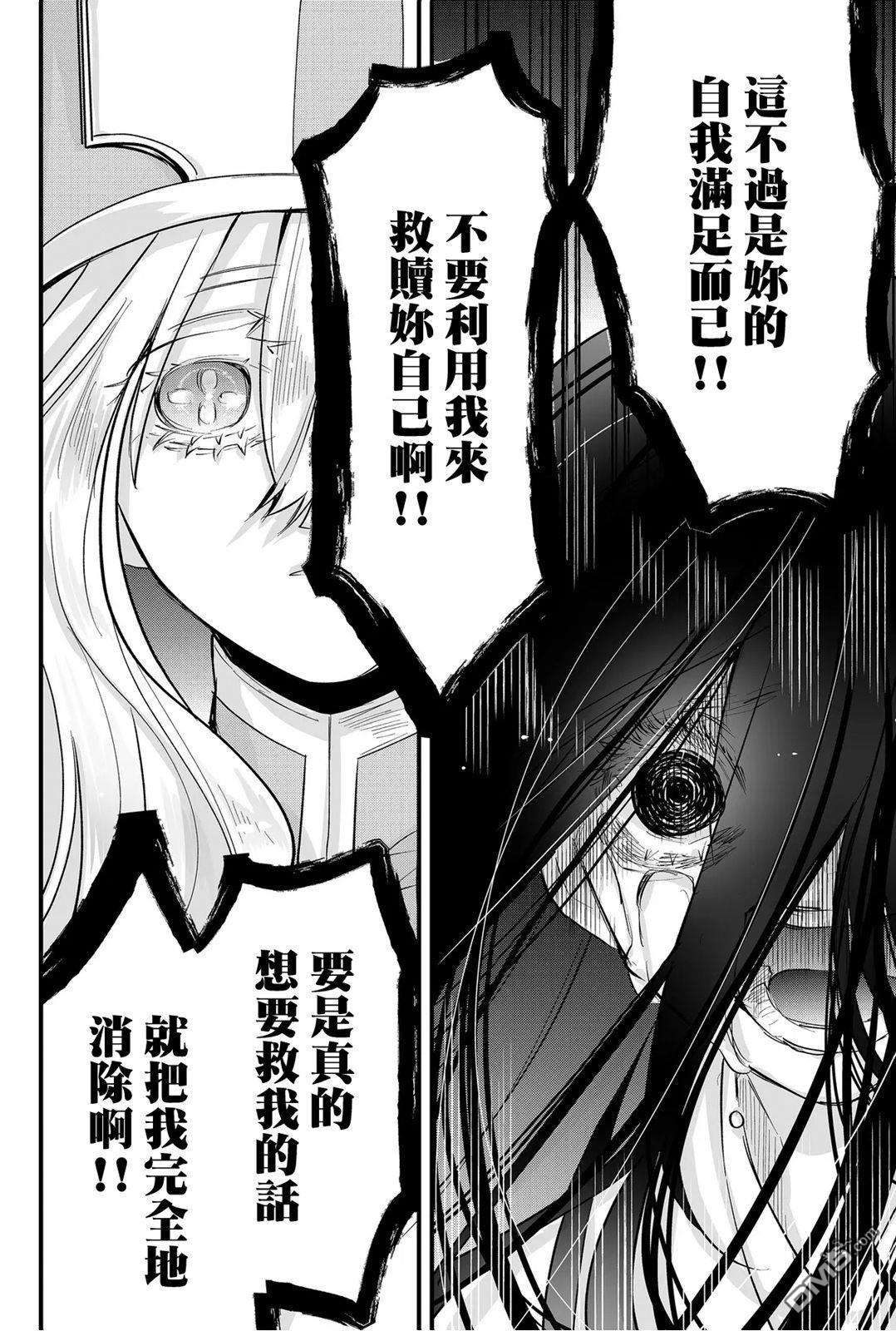 东拼西凑的最强勇者 第50话 第6页