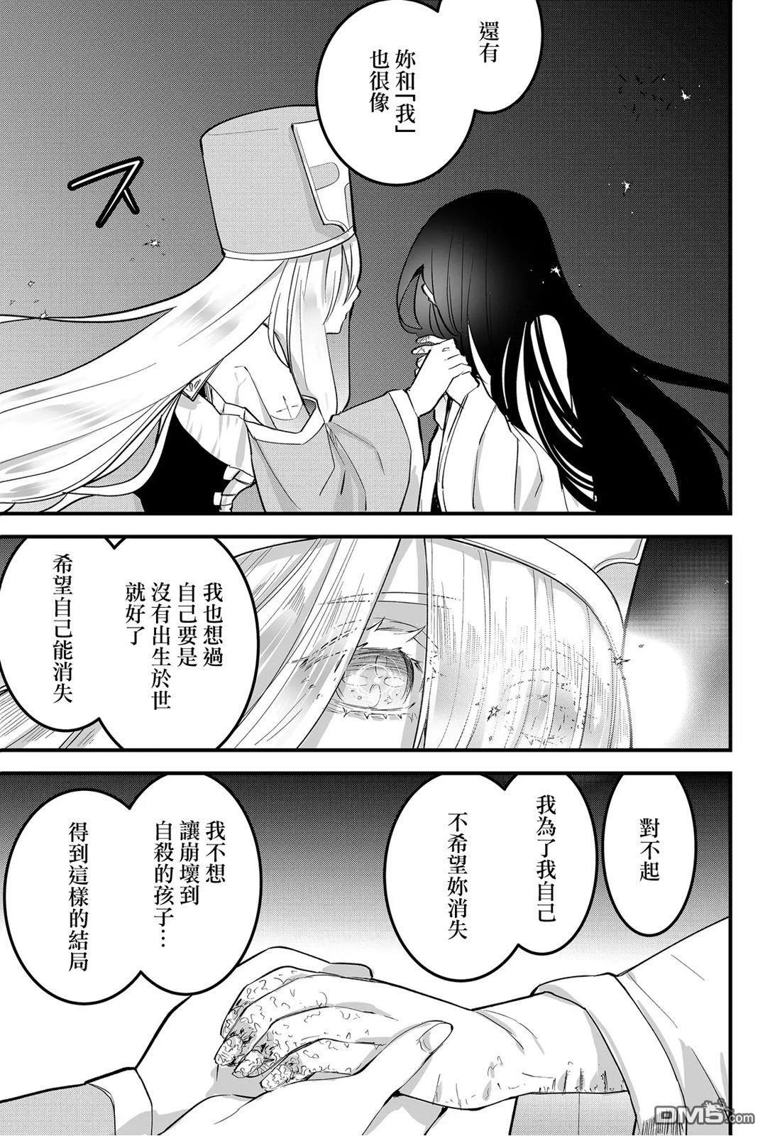 东拼西凑的最强勇者 第50话 第7页